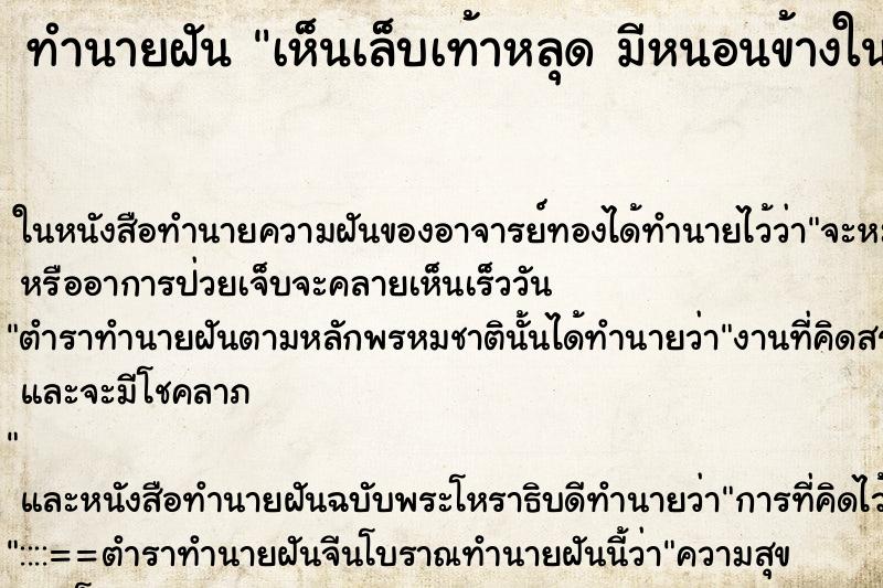 ทำนายฝัน เห็นเล็บเท้าหลุด มีหนอนข้างใน ทำนายฝัน เห็นเล็บเท้าหลุด มีหนอนข้างใน